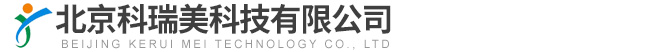 北(bei)京科瑞美科技有限(xian)公司